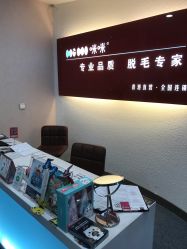 点击看大图 -咪咪专业脱毛连锁机构
