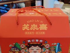 -笑来喜馄饨小笼工坊店(湖滨街店)