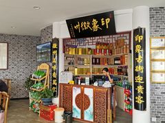 门面-印象徽州·正宗徽菜体验店