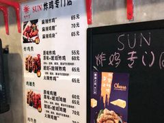 -SUN炸鸡专门店(西塔总店)