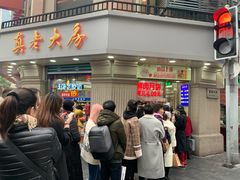 -真老大房鲜肉月饼(南京路步行街店)