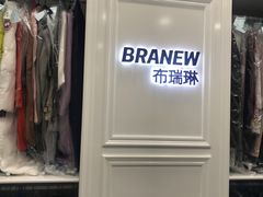 -布瑞琳洗衣(西堤红山店)
