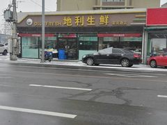 -地利生鲜(家苑路店)