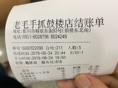 -老毛手抓·盐池滩羊非遗手抓(宁夏总店)
