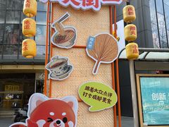 -奎星楼街