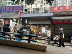 门面-小板凳(四公里店)