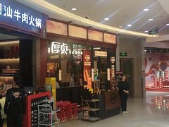 -厚贞日式烤肉(浦东汇智店)