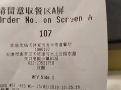 账单-麦当劳(天塔道店)