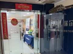 -瑞尔齿科(天津国际大厦诊所)