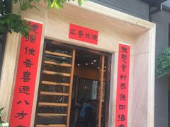 门面-阿多私房菜(顺德店)