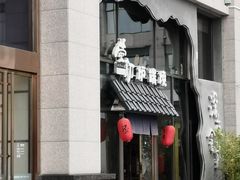 -萤初高端日料王(曲江银泰店)