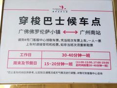 -佛罗伦萨小镇广佛名品奥特莱斯(疏港路店)