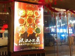 -刘师父老汉口江湖菜(蔡锷路店)