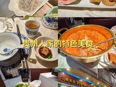 -贵州人家·酸汤火锅·20年老字号