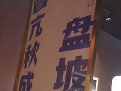 -涿派·炝锅鱼(涿州店)