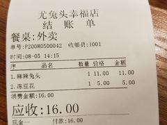 -老号尤兔头(幸福店)