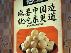 -東更道点心行(崂山丽达店)