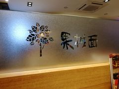 -韩香福脊骨汤锅(上杭路店)