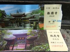 -峨眉山报国寺