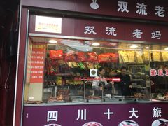 门面-双流兔头(成都金丝街总店)