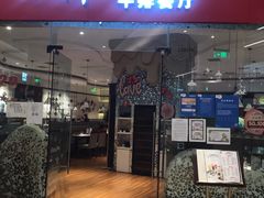 门面-斗牛士牛排餐厅(嘉里汇店)