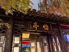 -南通濠河风景名胜区