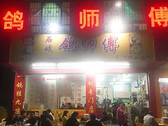 门面-石岐鸽师傅餐厅(石岐总店)