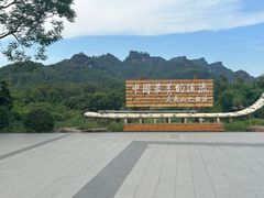 -九曲溪