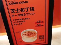 -KUMO KUMO甜品·冰淇淋(深圳壹方城店)
