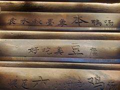 -徽三说·土徽菜·中国徽菜连锁品牌(一中店)