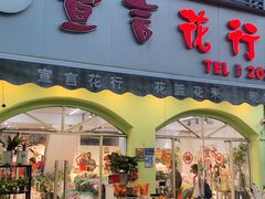-溪岸路花鸟市场