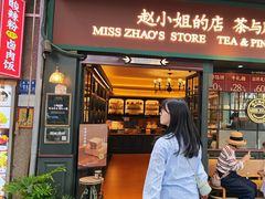 -赵小姐的店(鼓浪屿三友店)