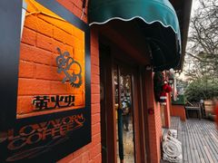 -萤火虫咖啡(后海店)