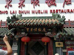 门面-东来顺饭庄(王府井步行街店)