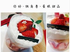 -你好独角兽·蛋糕甜品
