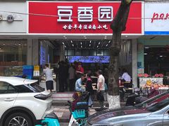 -豆香园(龙翔店)