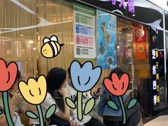 -烹然四季椰子鸡火锅(团结湖总店)