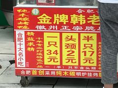 -金牌韩老五脆皮烤鸭(科学岛路店)