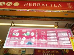 门面-黎雪珍凉茶(福禄路店)