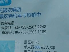 -东部华侨城