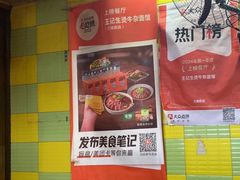 -王记生烫牛杂面馆(兰陵路店)