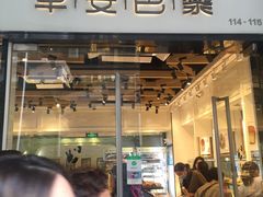 门面-早安巴黎(四季坊店)