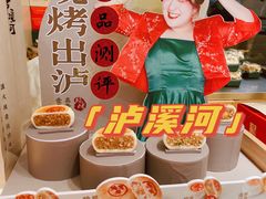 -泸溪河桃酥(西直门凯德店)