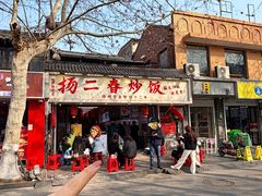 -扬二春炒饭(国庆路总店)