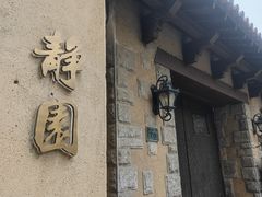 -静园(和平区)