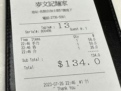 -麦文记面家(佐敦店)