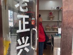 -前门老正兴总店