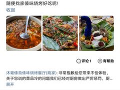 -沐毫傣泐云南菜孔雀宴•手抓饭傣味烧烤(曼听公园店)