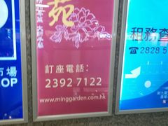-御名苑酒家(大角咀店)