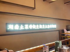 -衡厨·衡阳土菜(中南店)